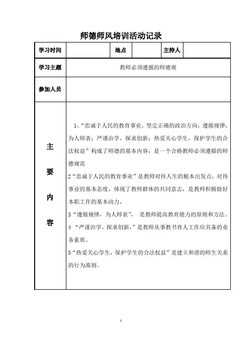 师德师风培训活动记录