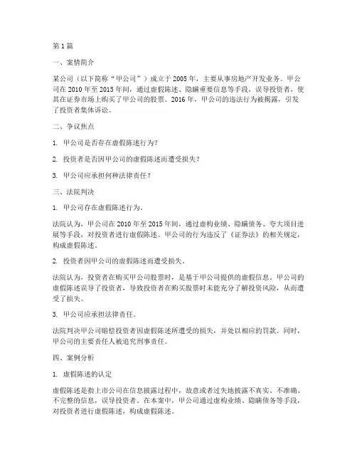 证券类法律案例(3篇)