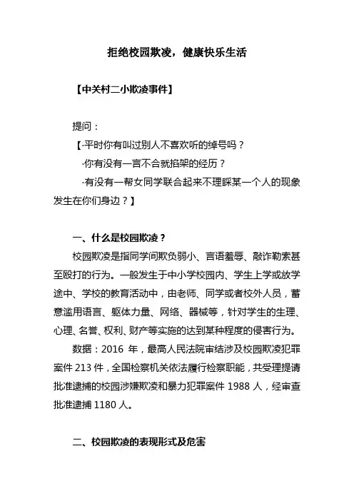 校园欺凌PPT