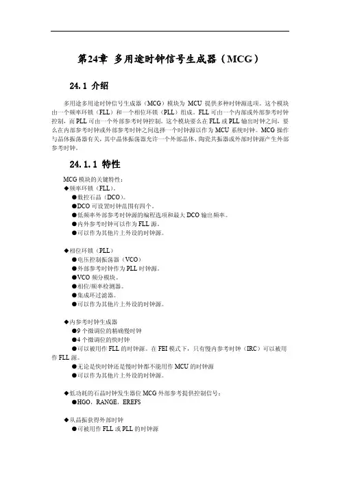 K60（Rev6-Ch24-MCG）（中文）