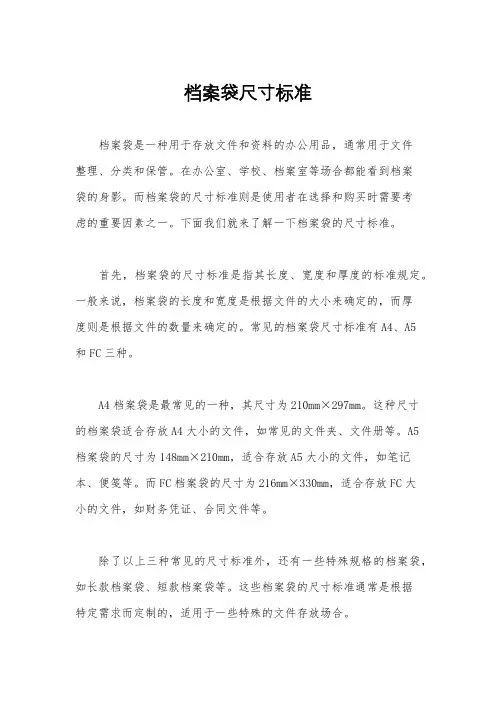 档案袋尺寸标准