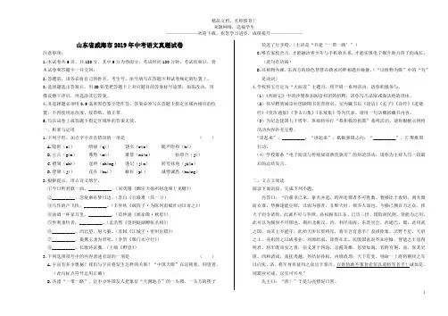 山东省威海市2019年中考语文真题试卷(含解析)
