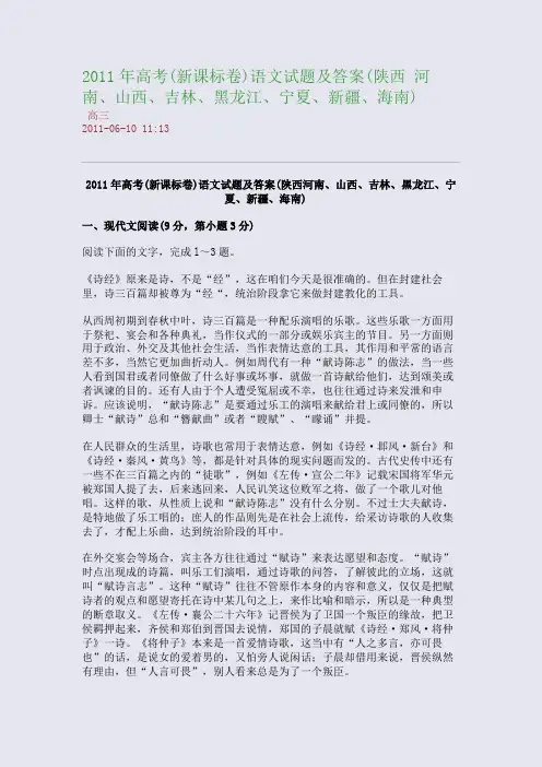 2011年高考(新课标卷)语文试题及答案(陕西 河南、山西、吉林、黑龙江、宁夏、新疆、海南)
