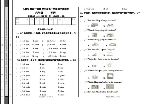 人教版2022--2023学年度第一学期六年级英语期中测试卷及答案(含两套题)