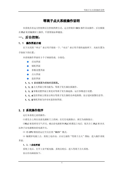 等离子点火系统操作说明书