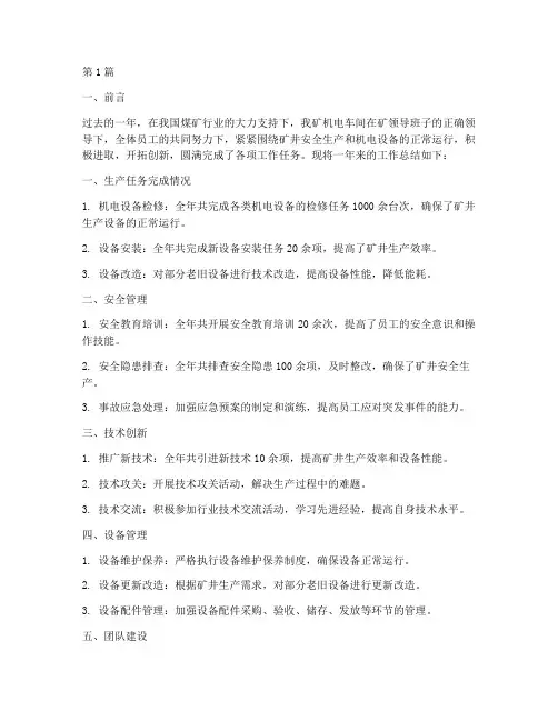 煤矿机电车间年度总结(3篇)