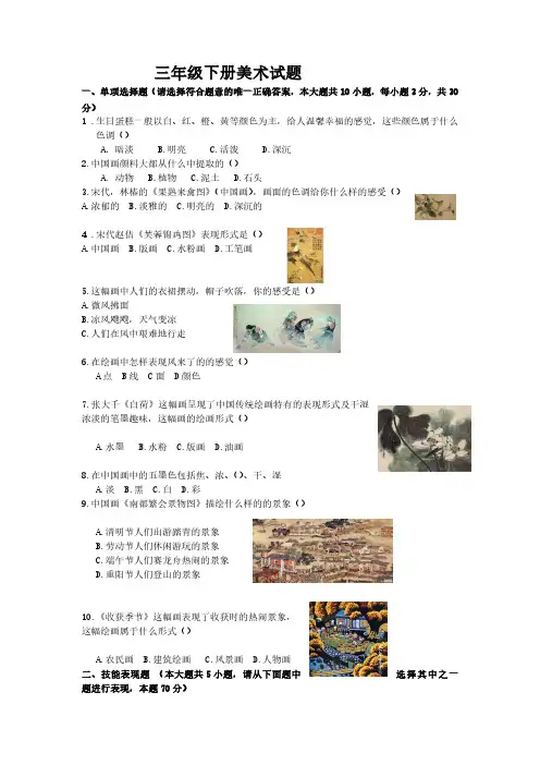 湘美版三年级下册美术试卷