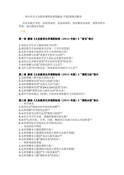 2011版初中化学义务教育课程标准案例式解读