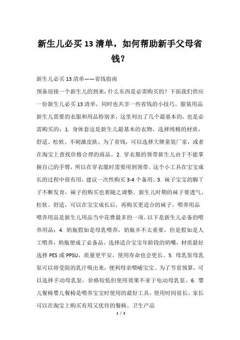 新生儿必买13清单,如何帮助新手父母省钱？