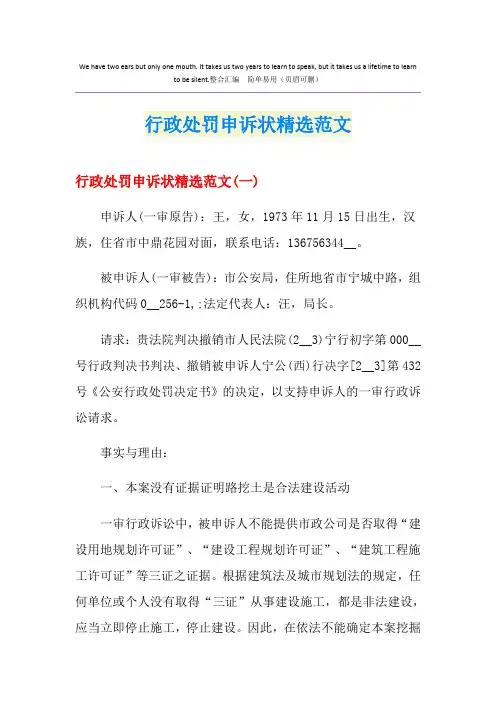 行政处罚申诉状精选范文