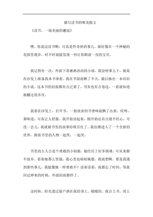 描写读书的唯美散文
