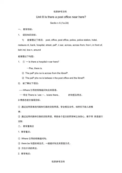 新人教版七年级下英语UNIT8ISTHEREAPOSTOFFICENEARHERE全单元教案.doc
