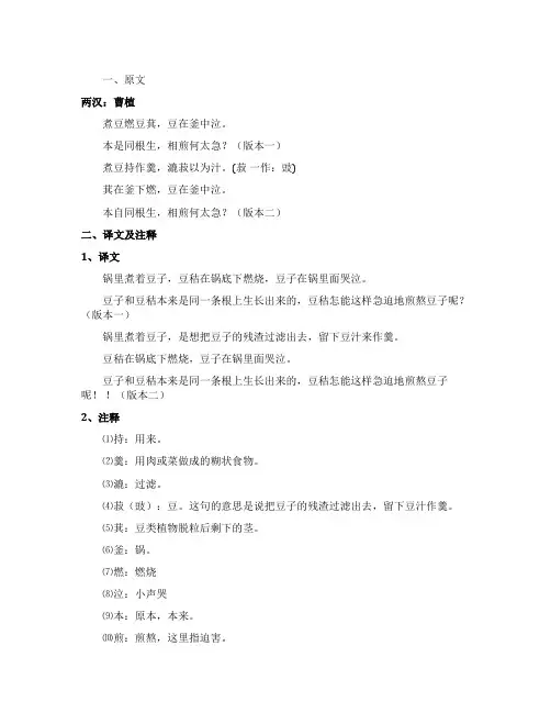 七步诗原文的翻译及赏析