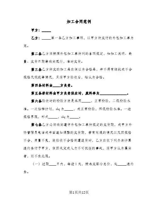 加工合同范例(6篇)