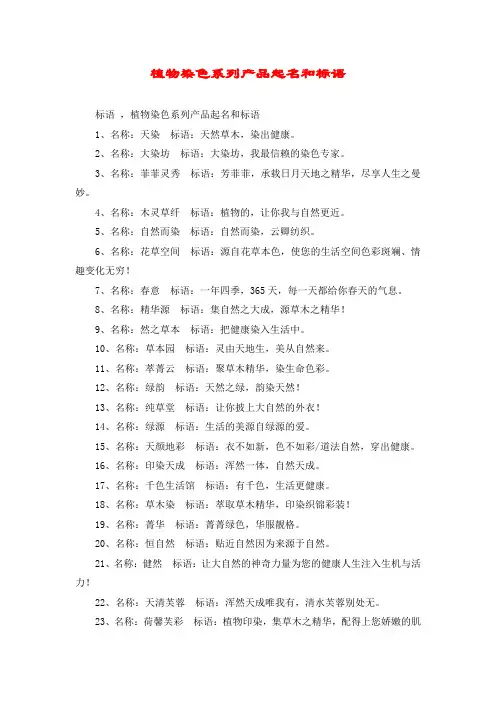 植物染色系列产品起名和标语
