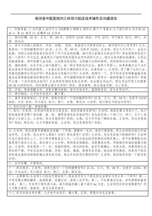 耳穴贴压技术及沟通语言(高血压)