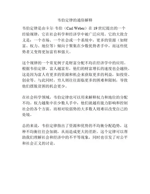 韦伯定律的通俗解释