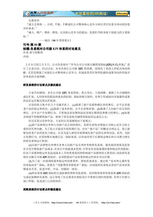 华为 KPI绩效考核指标体系