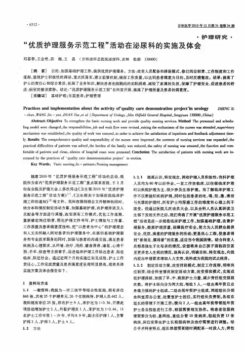“优质护理服务示范工程”活动在泌尿科的实施及体会