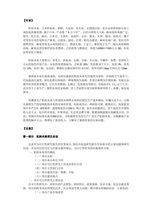 机制木炭项目可研报告