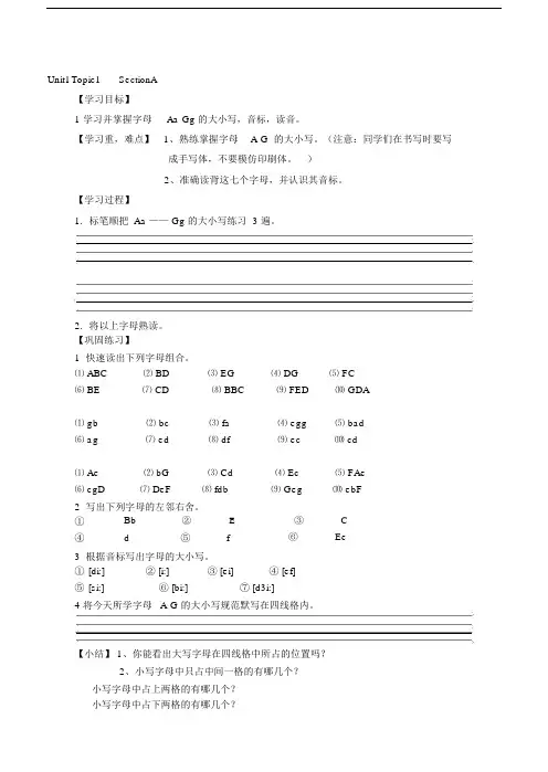 仁爱版七年级英语上_Unit_1——4单元导学案.doc
