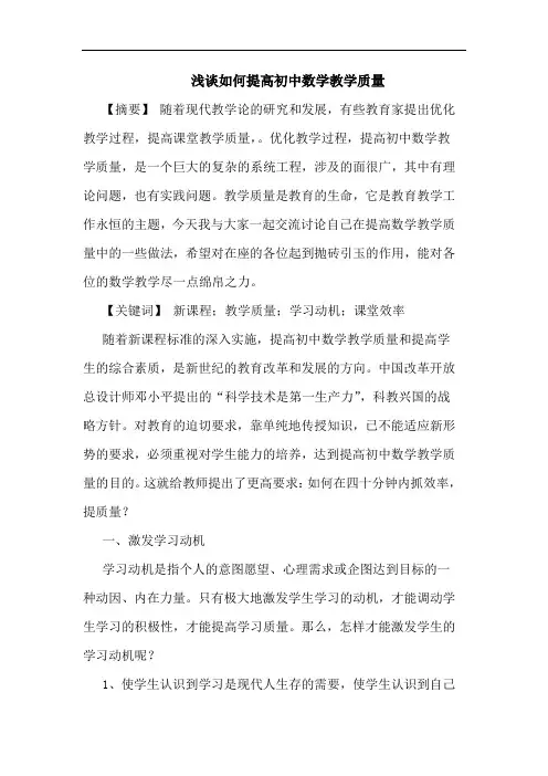 如何提高初中数学教学质量