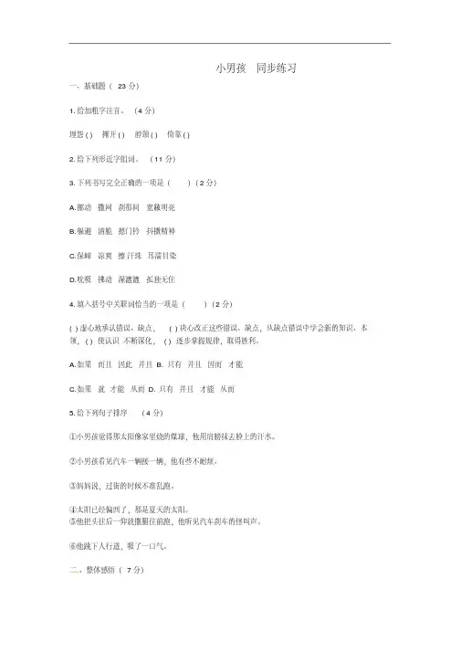 九年级语文下册第14课《小男孩》同步练习语文版