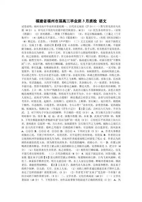 福建省福州市届高三毕业班3月质检 语文