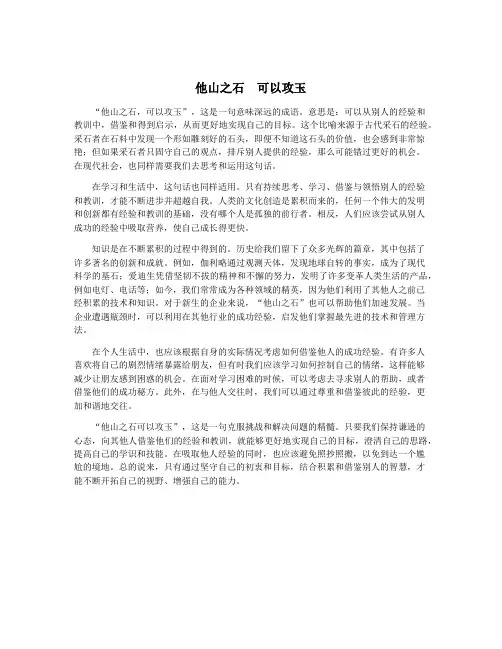 他山之石 可以攻玉