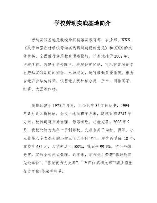 学校劳动实践基地简介