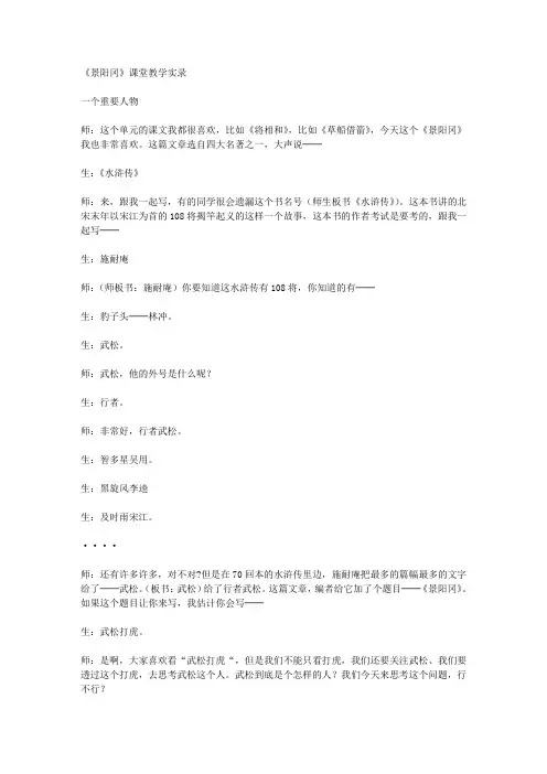 《景阳冈》课堂教学实录