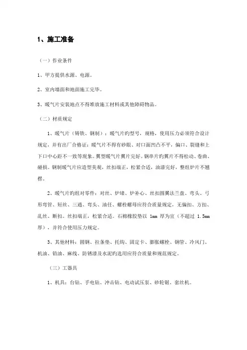 暖气片安装方案