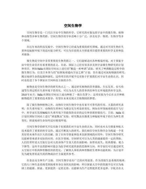 空间生物学