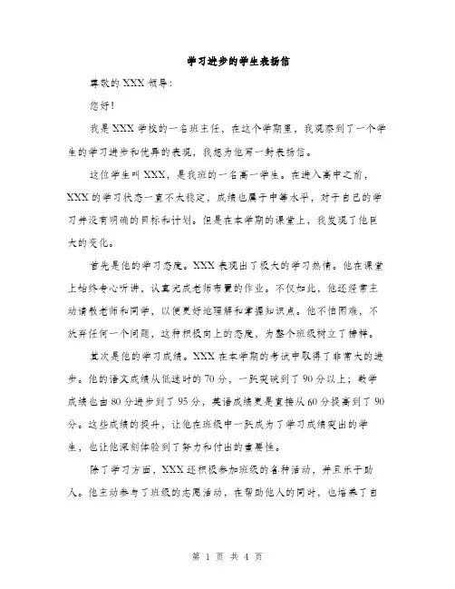 学习进步的学生表扬信（2篇）