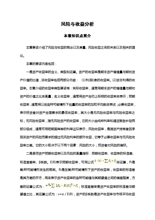 风险与收益分析