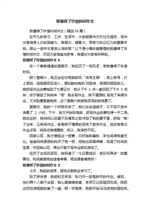 我懂得了珍惜时间作文 2
