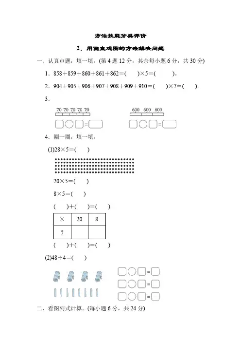 北师大版数学三年级上册-期末复习2.用画直观图的方法解决问题