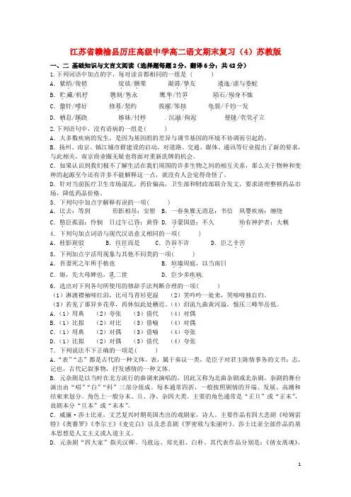 江苏省赣榆县厉庄高级中学高二语文期末复习(4)苏教版