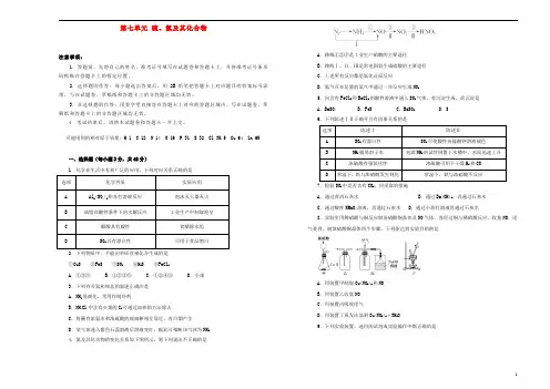 高中化学第七单元硫、氮及其化合物测试试题及答案解析