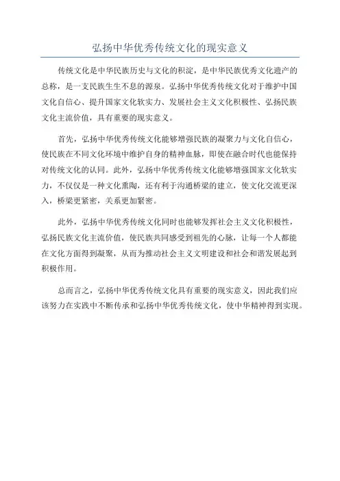 弘扬中华优秀传统文化的现实意义