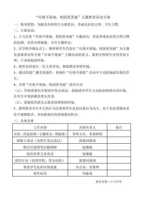 垃圾不落地活动方案