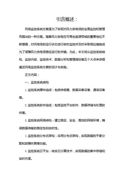 风电监控系统方案