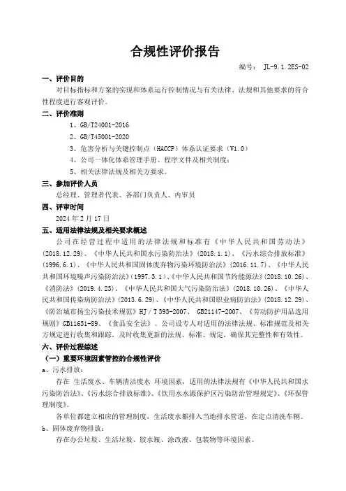 合规性评价报告