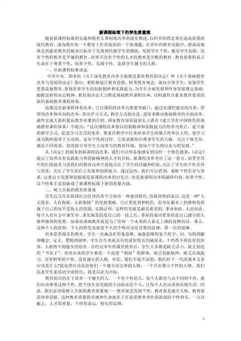 新课程标准下的学生质量观
