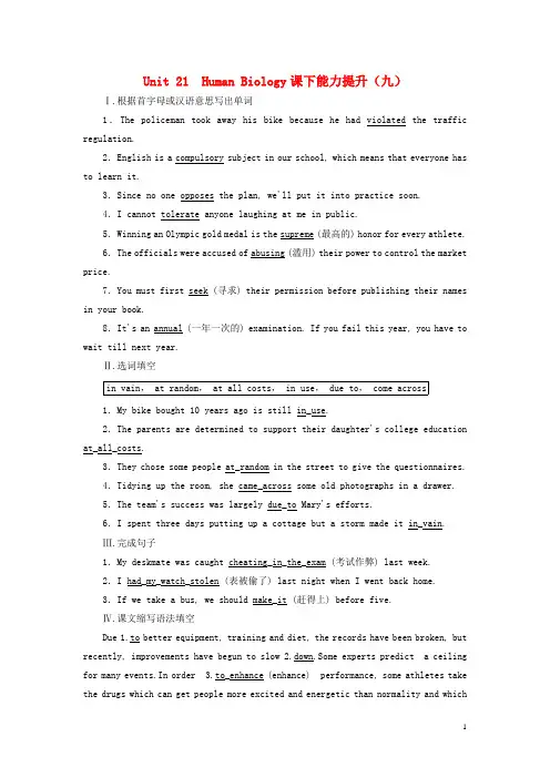 高中英语Unit21HumanBiology课下能力提升九含解析北师大版选修7