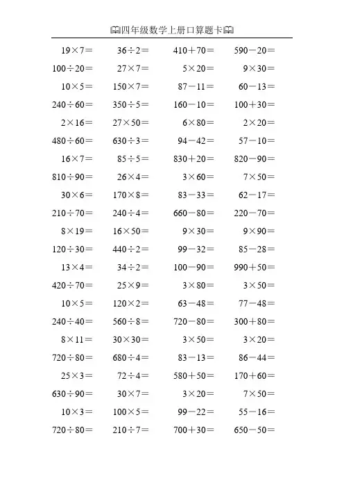 四年级数学上册口算题卡(精品推荐)47