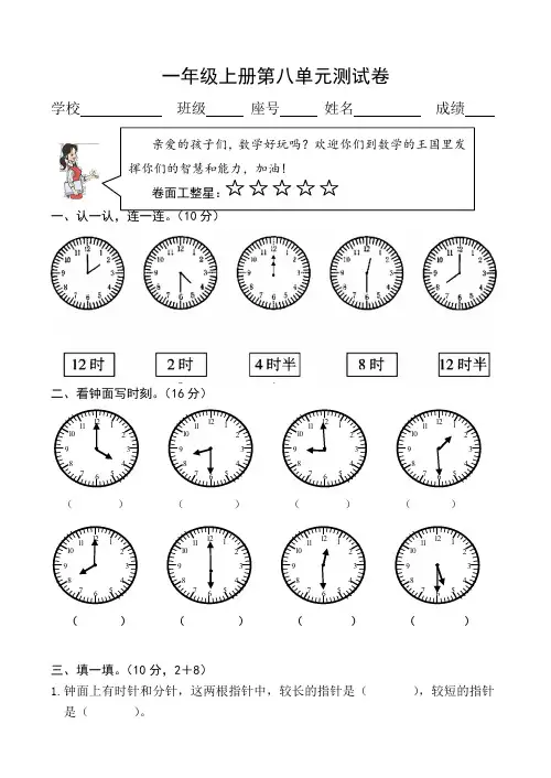 最新版北师大小学数学一年级上册第八单元测试卷