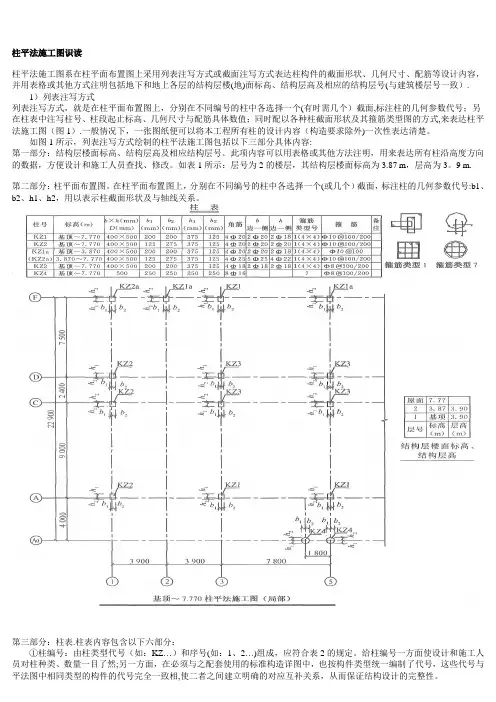 柱平法施工图识读