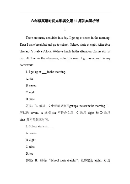 六年级英语时间完形填空题30题答案解析版