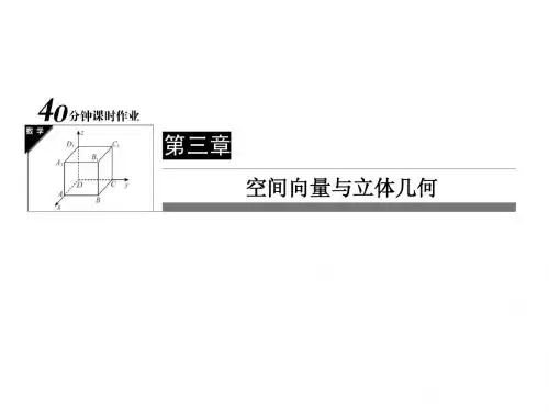 人教A版高中数学选修2-1课件【24】空间向量的正交分解及其坐标表示